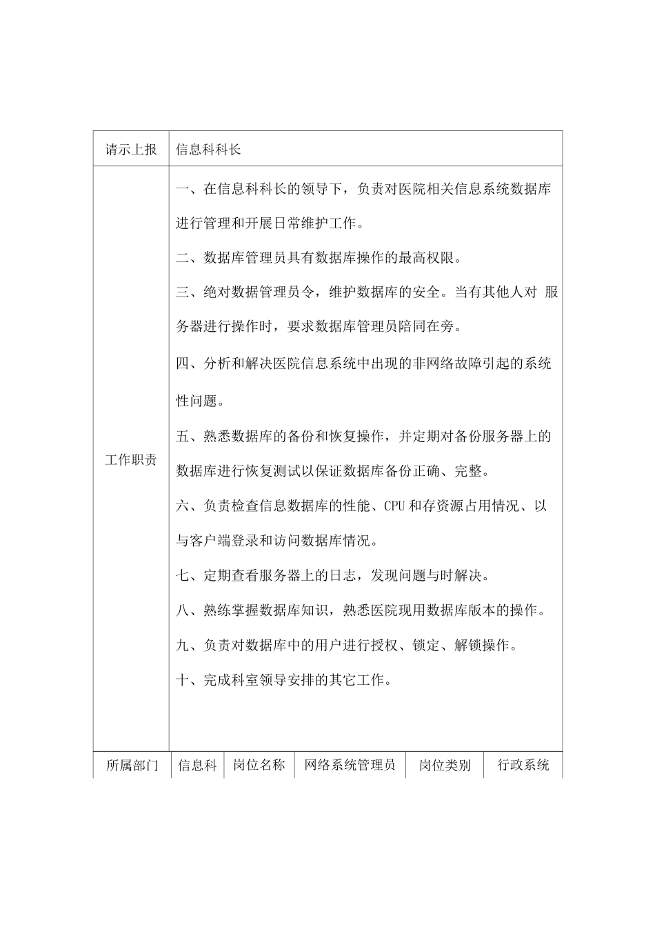 医院信息科工作人员职责_第3页