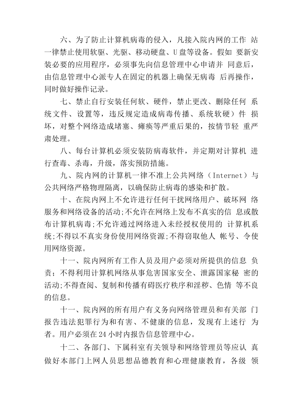 医院信息安全制度_第2页