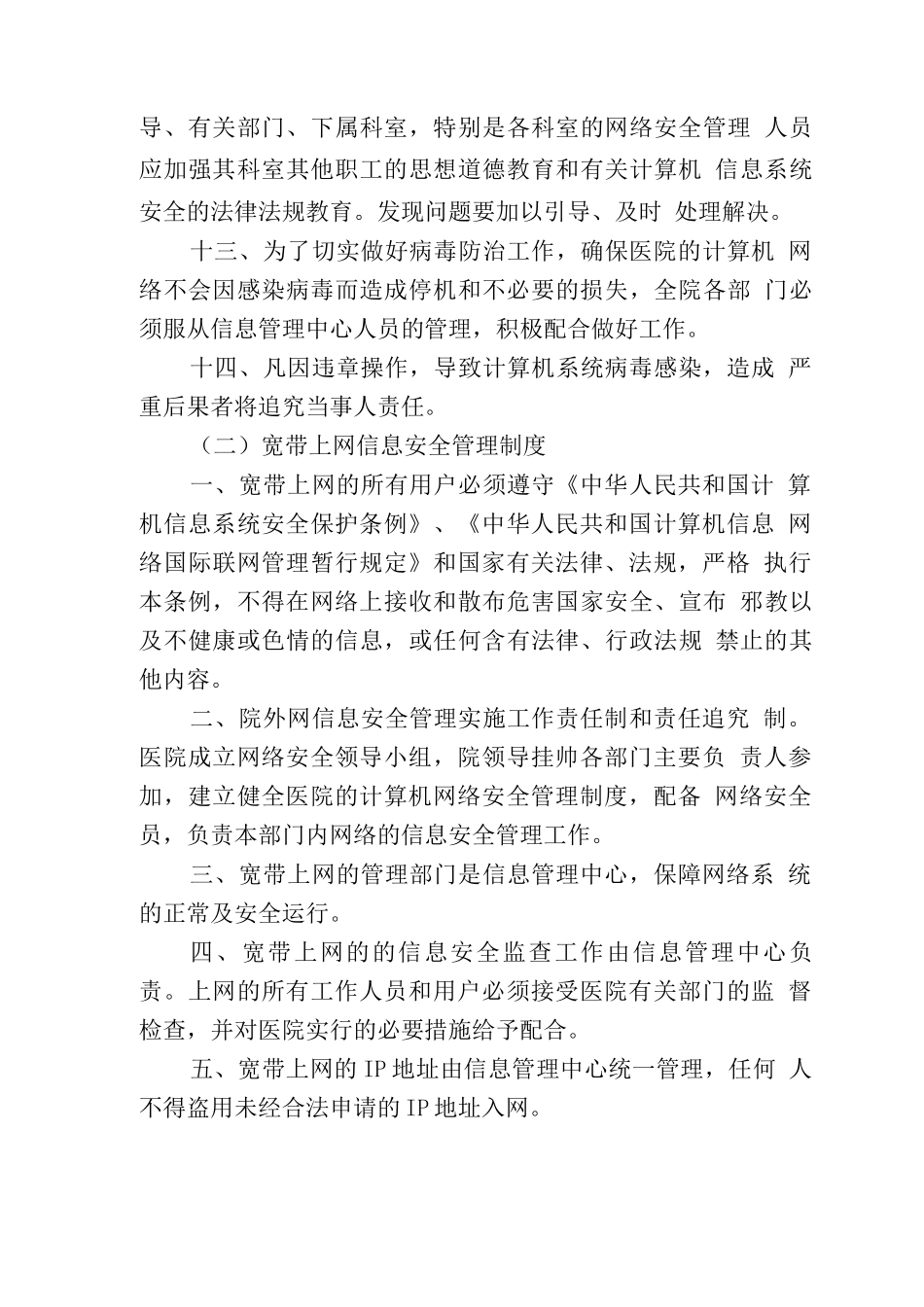 医院信息安全制度_第3页