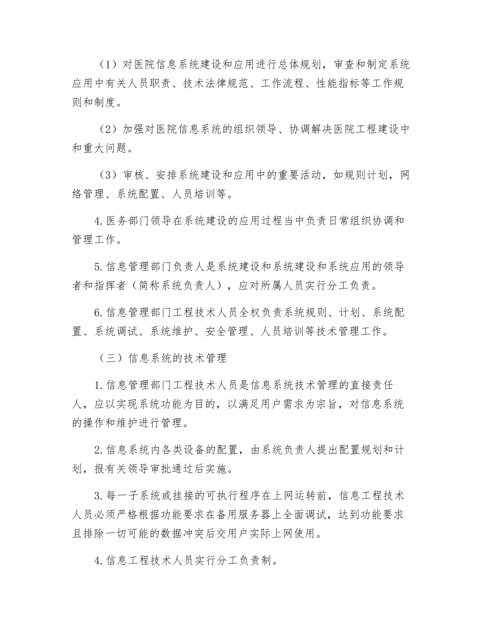 医院信息科规章管理制度_第2页
