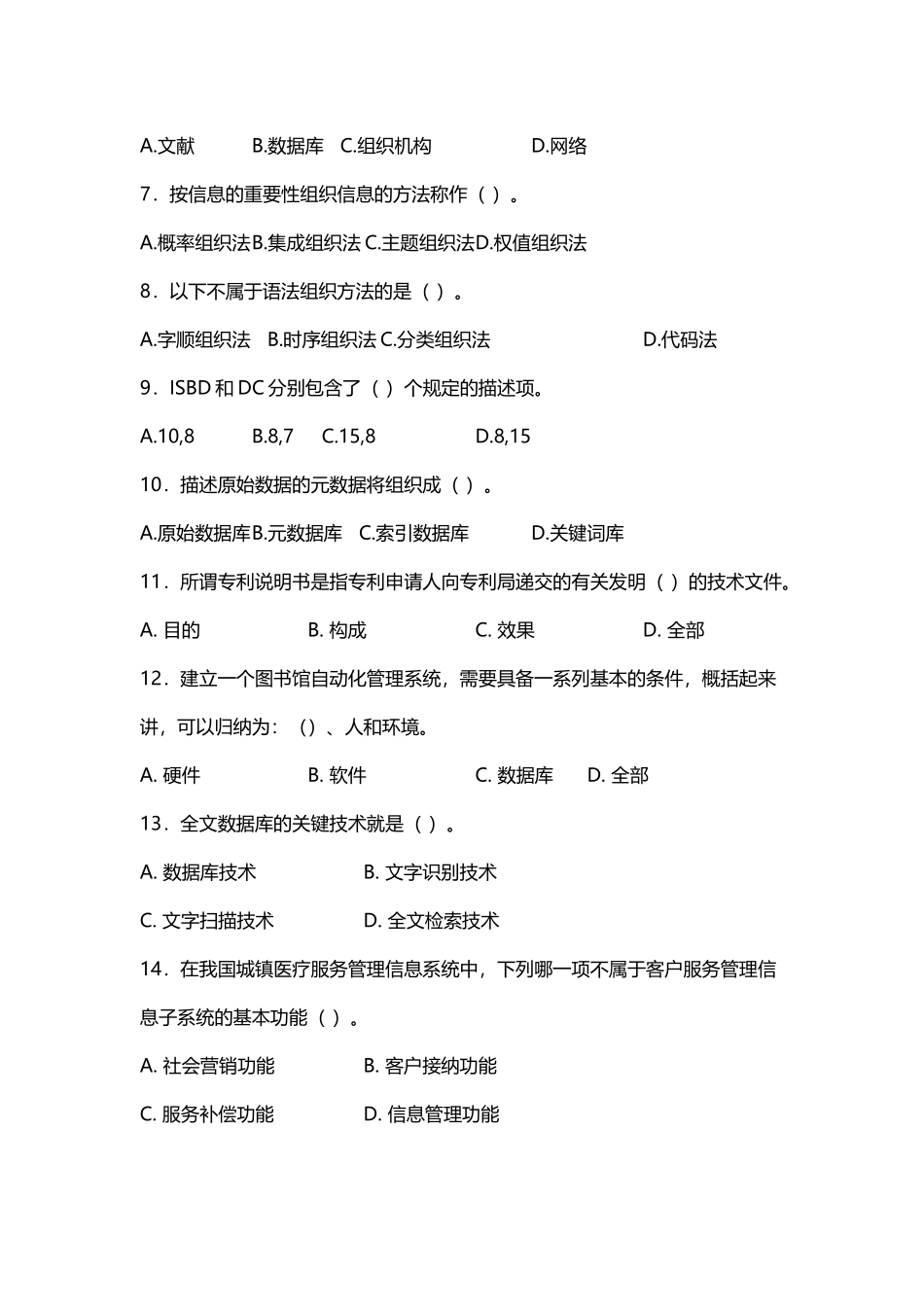 医院信息管理2025年招聘考试试题及答案_第3页