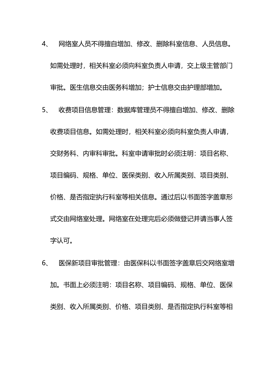 医院信息化管理系统管理制度_第3页