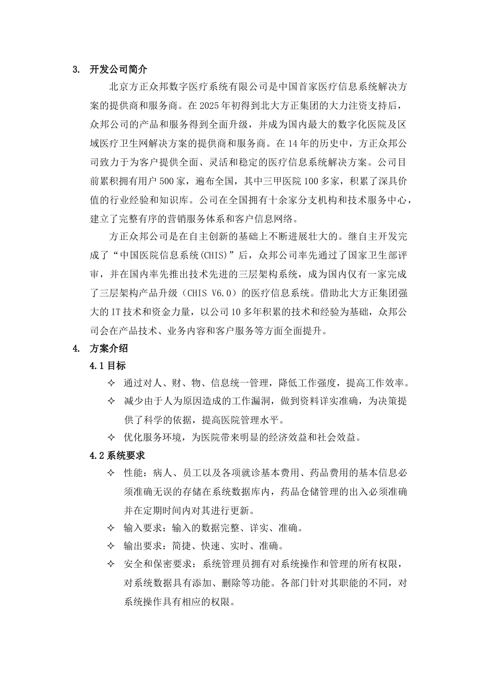 医院信息管理系统的可行性研究_第2页