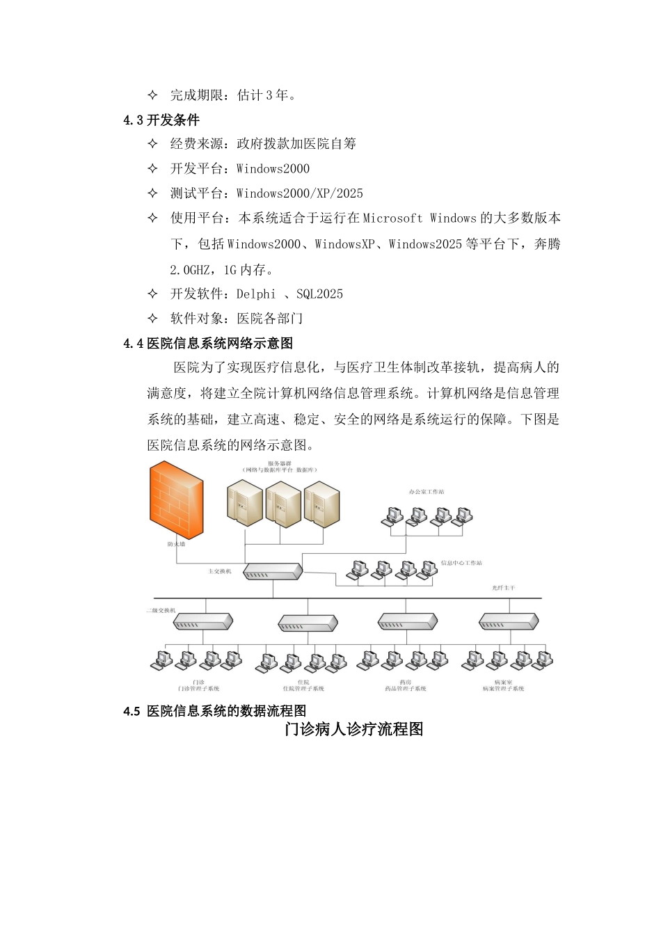 医院信息管理系统的可行性研究_第3页