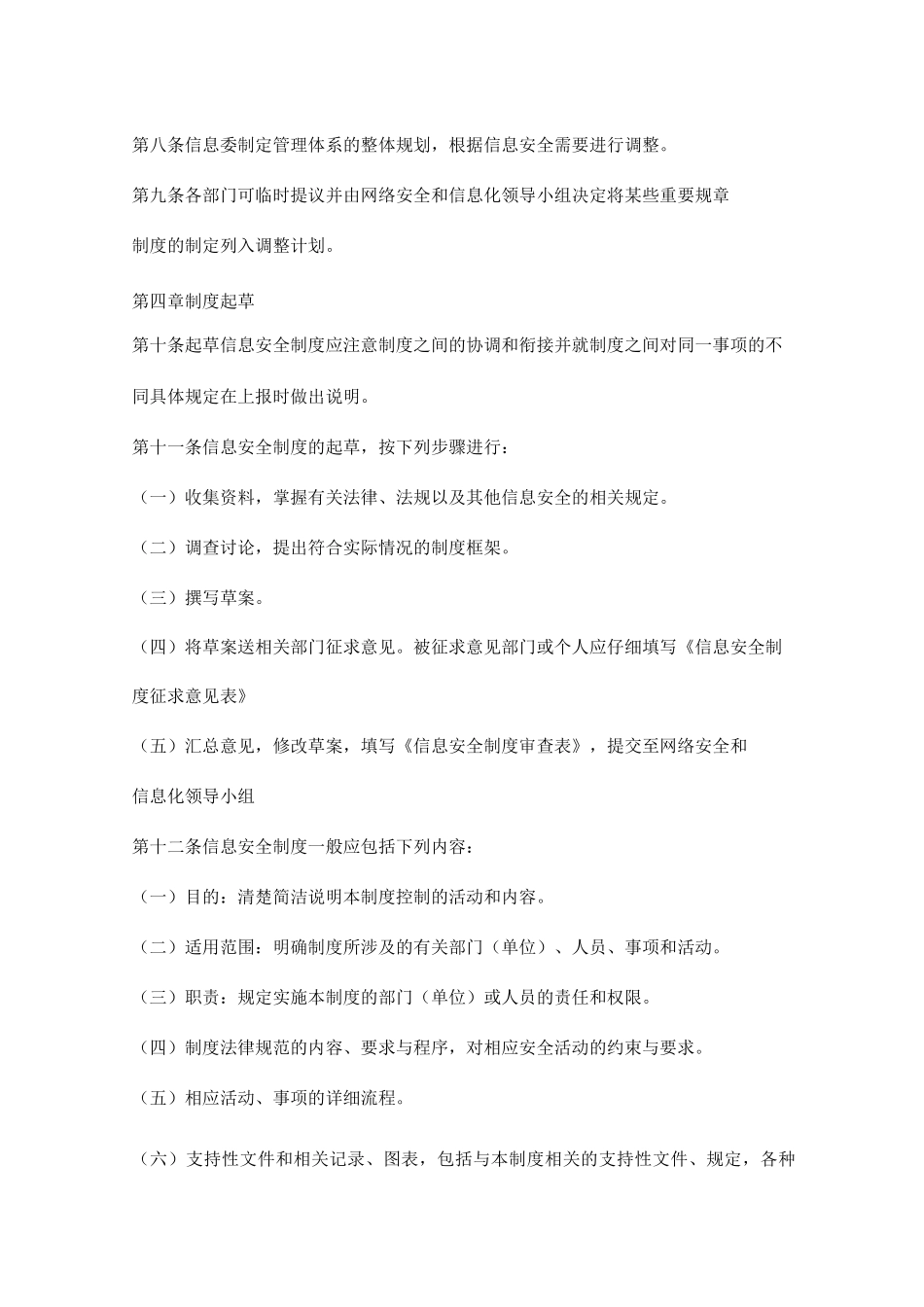 医院信息安全制度管理规定_第2页