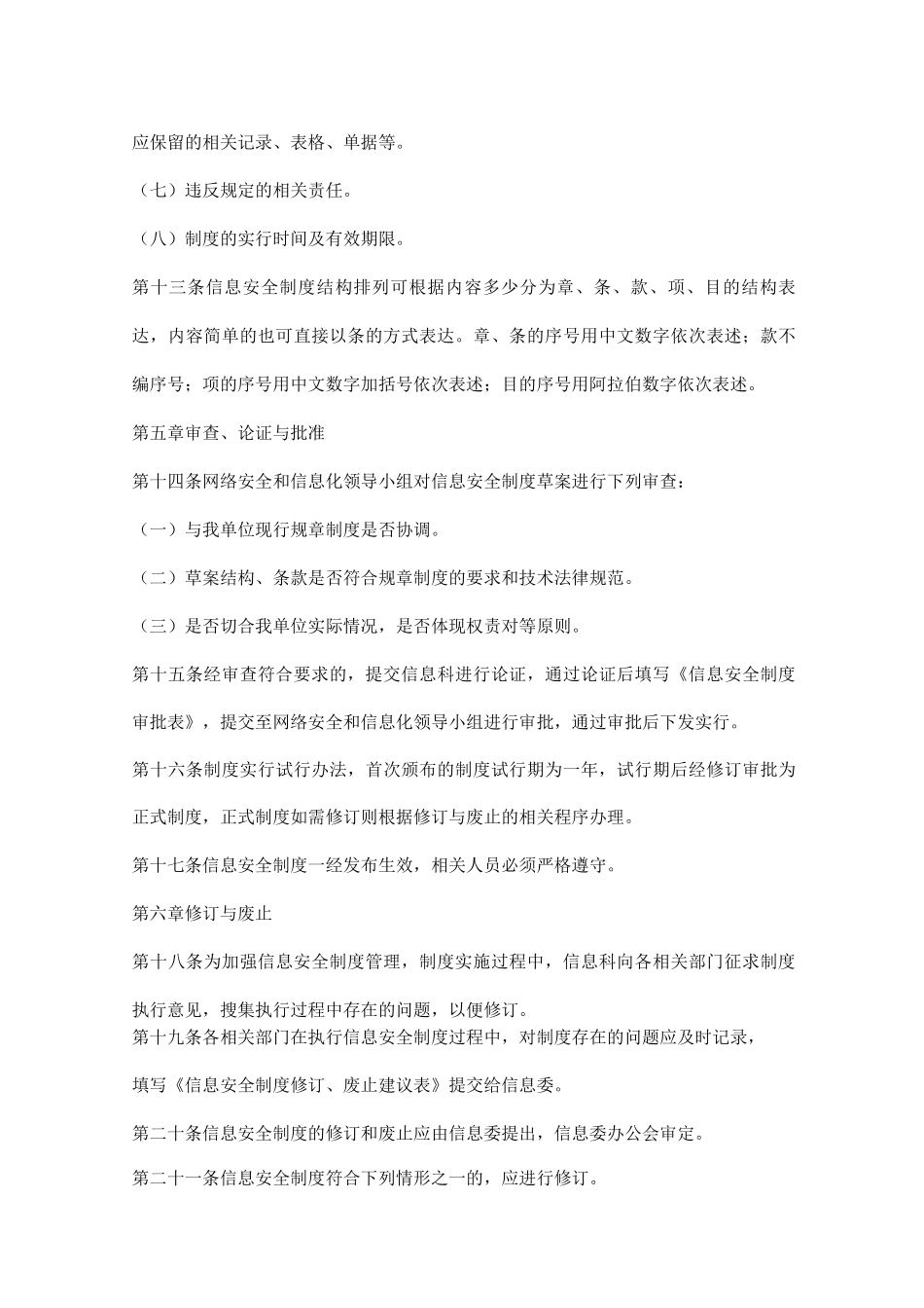 医院信息安全制度管理规定_第3页