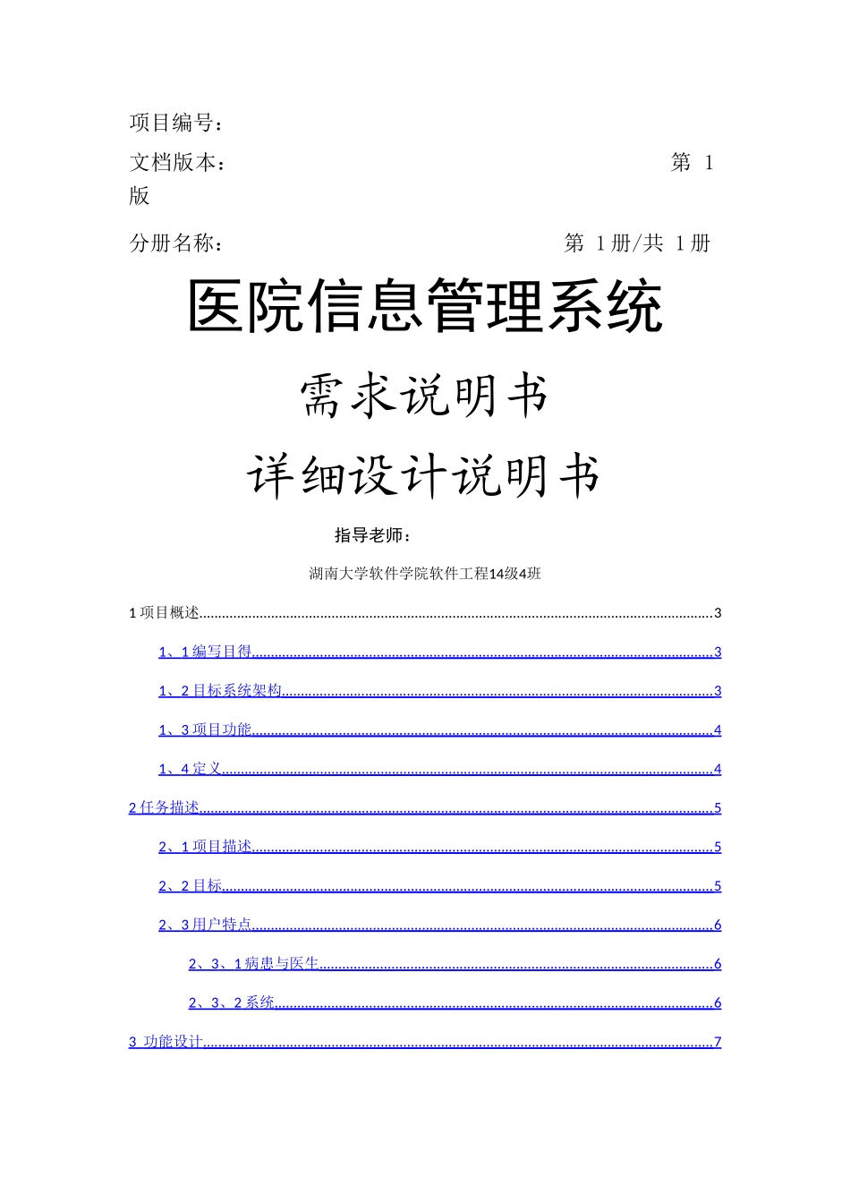 医院信息管理系统设计文档_第1页