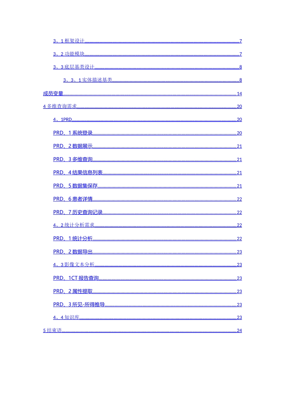 医院信息管理系统设计文档_第2页