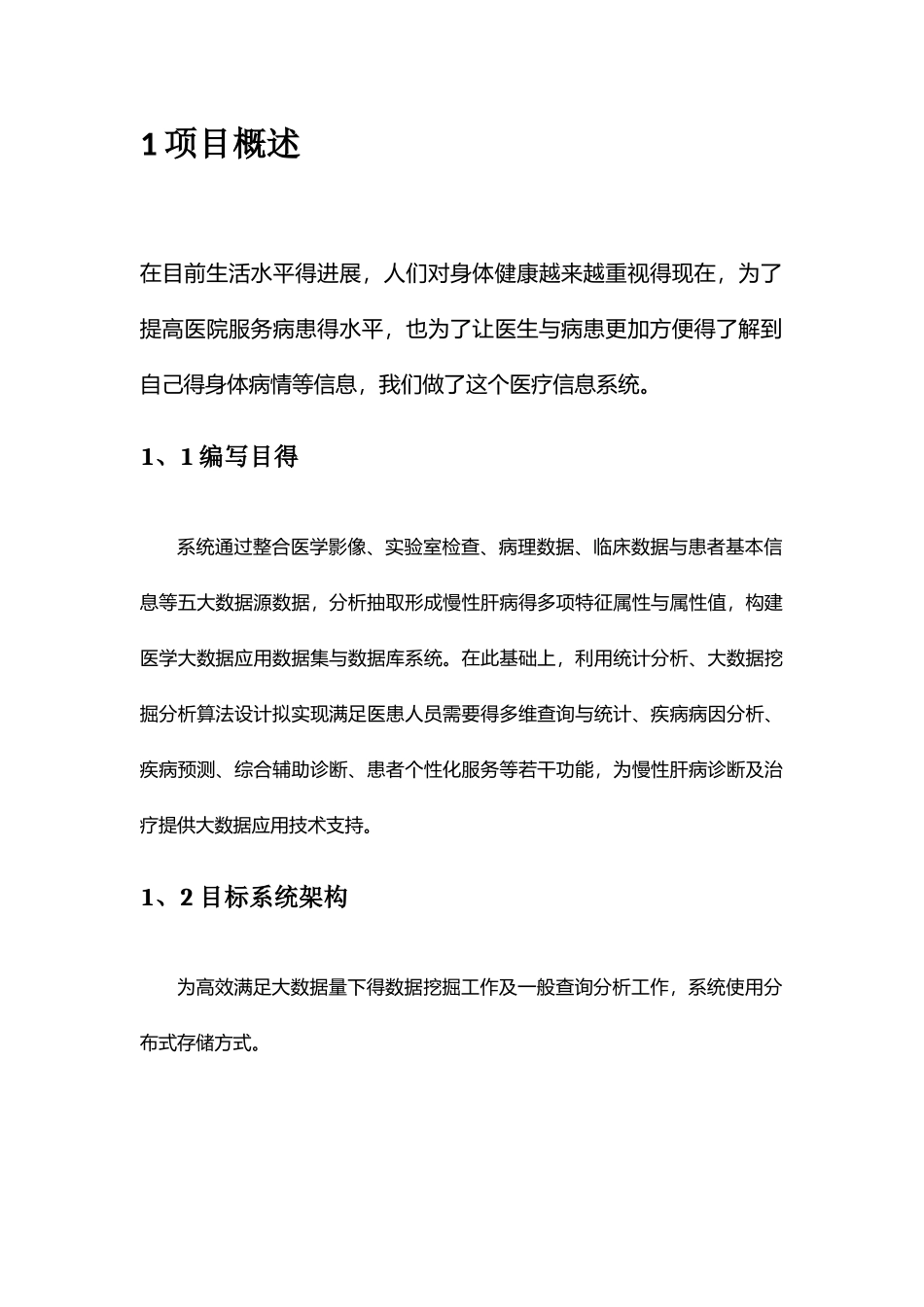 医院信息管理系统设计文档_第3页