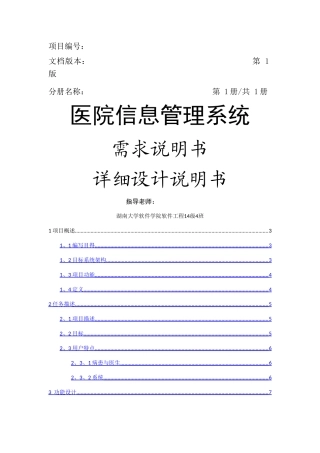 医院信息管理系统设计文档