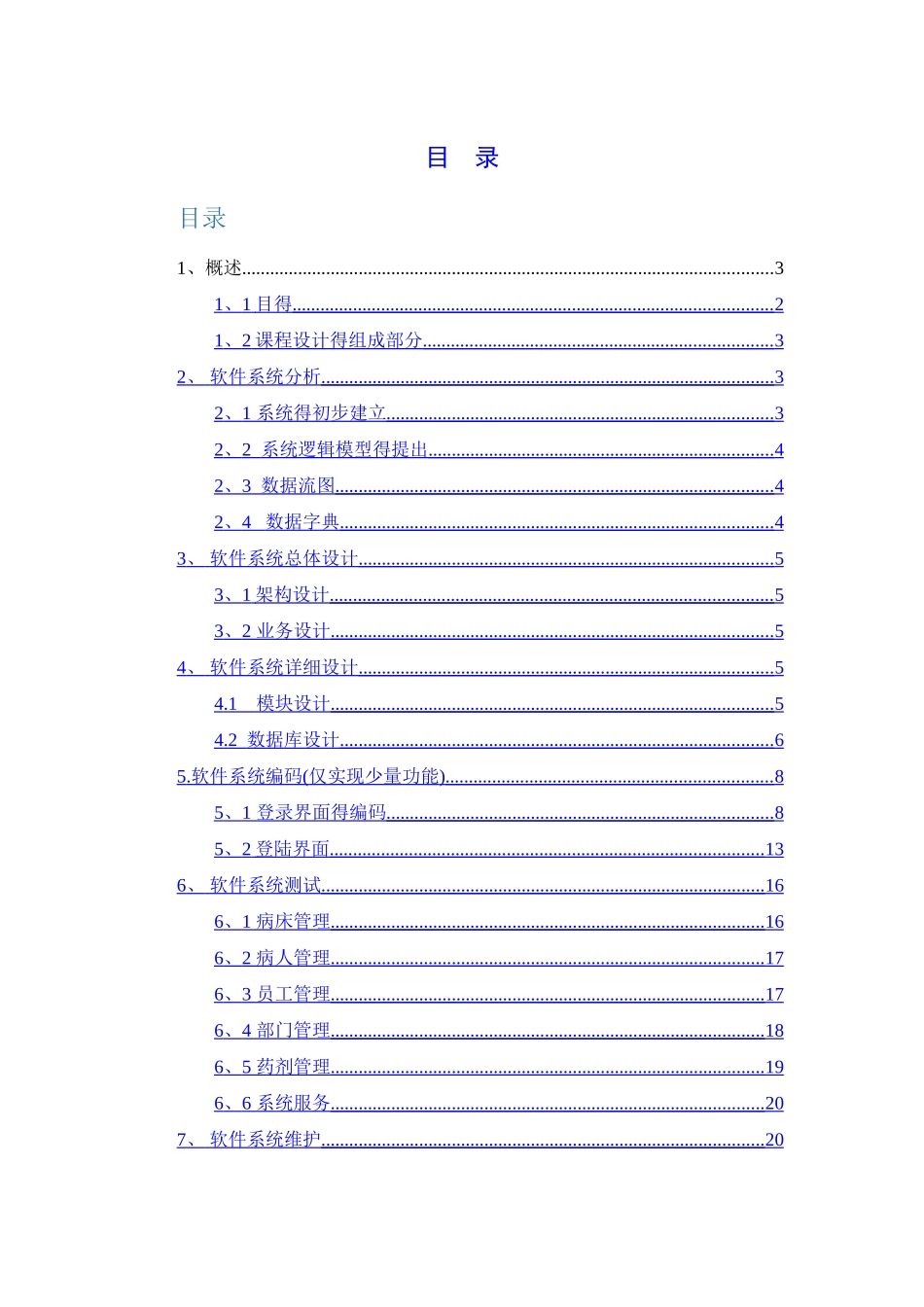医院信息管理系统_第2页