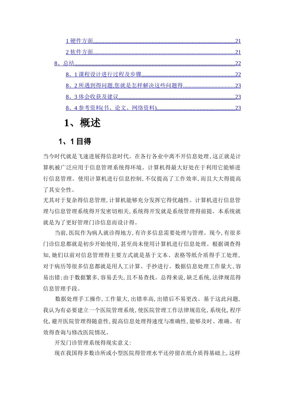 医院信息管理系统_第3页