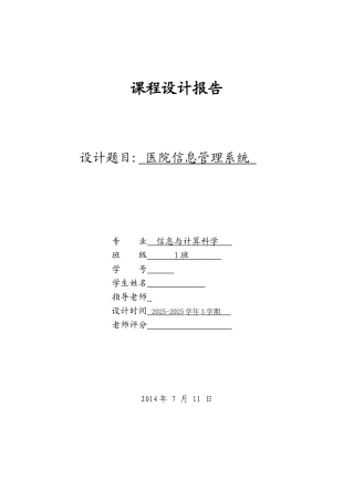 医院信息管理系统