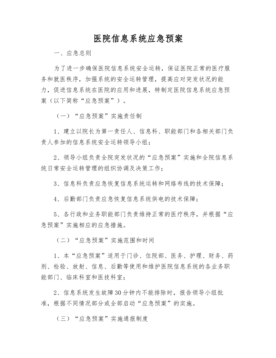 医院信息系统应急预案_第2页
