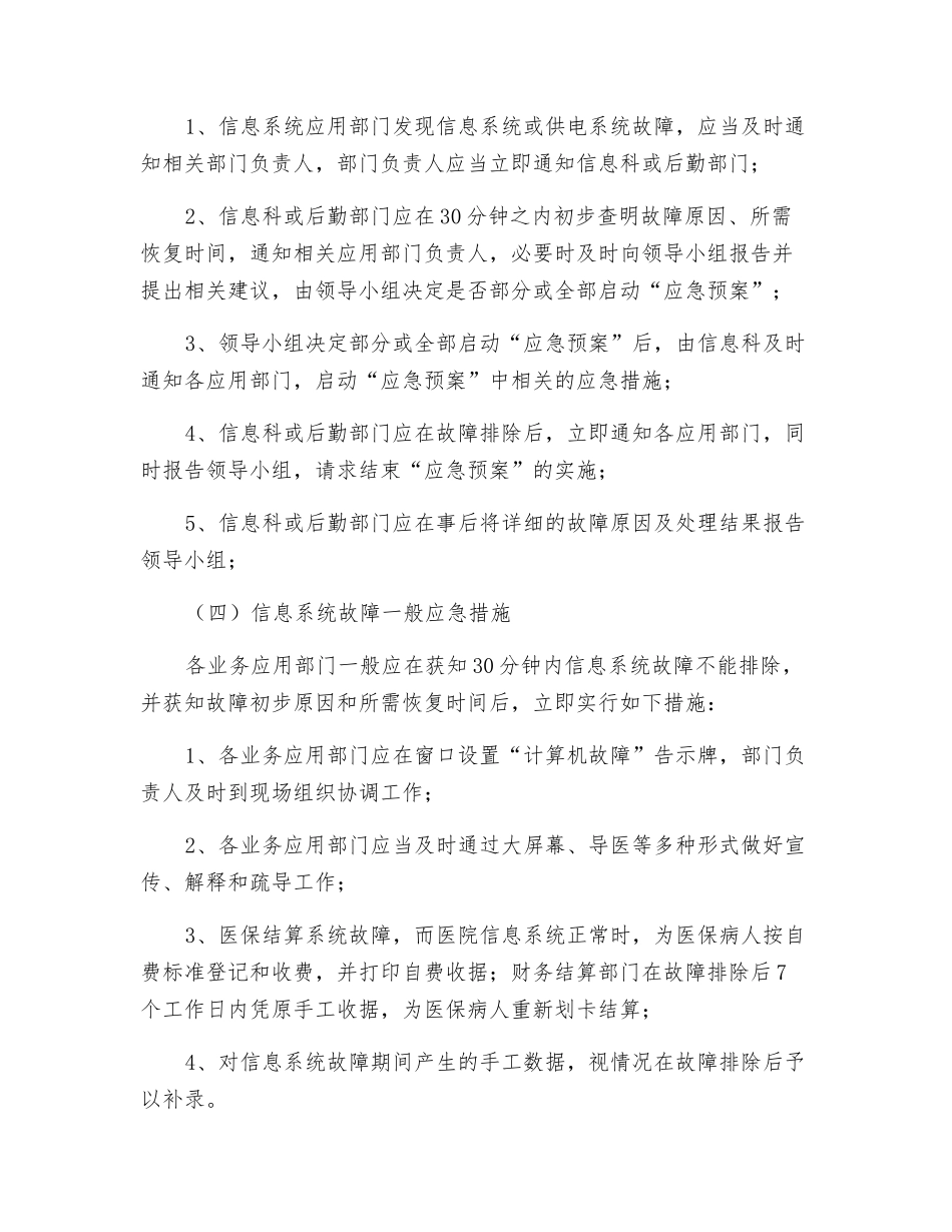 医院信息系统应急预案_第3页