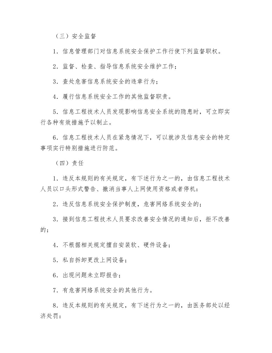 医院信息系统安全保护制度_第3页