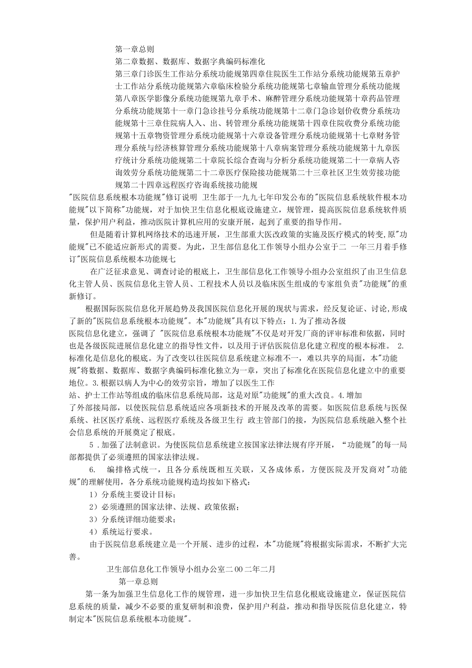 医院信息系统基本功能规范_第1页