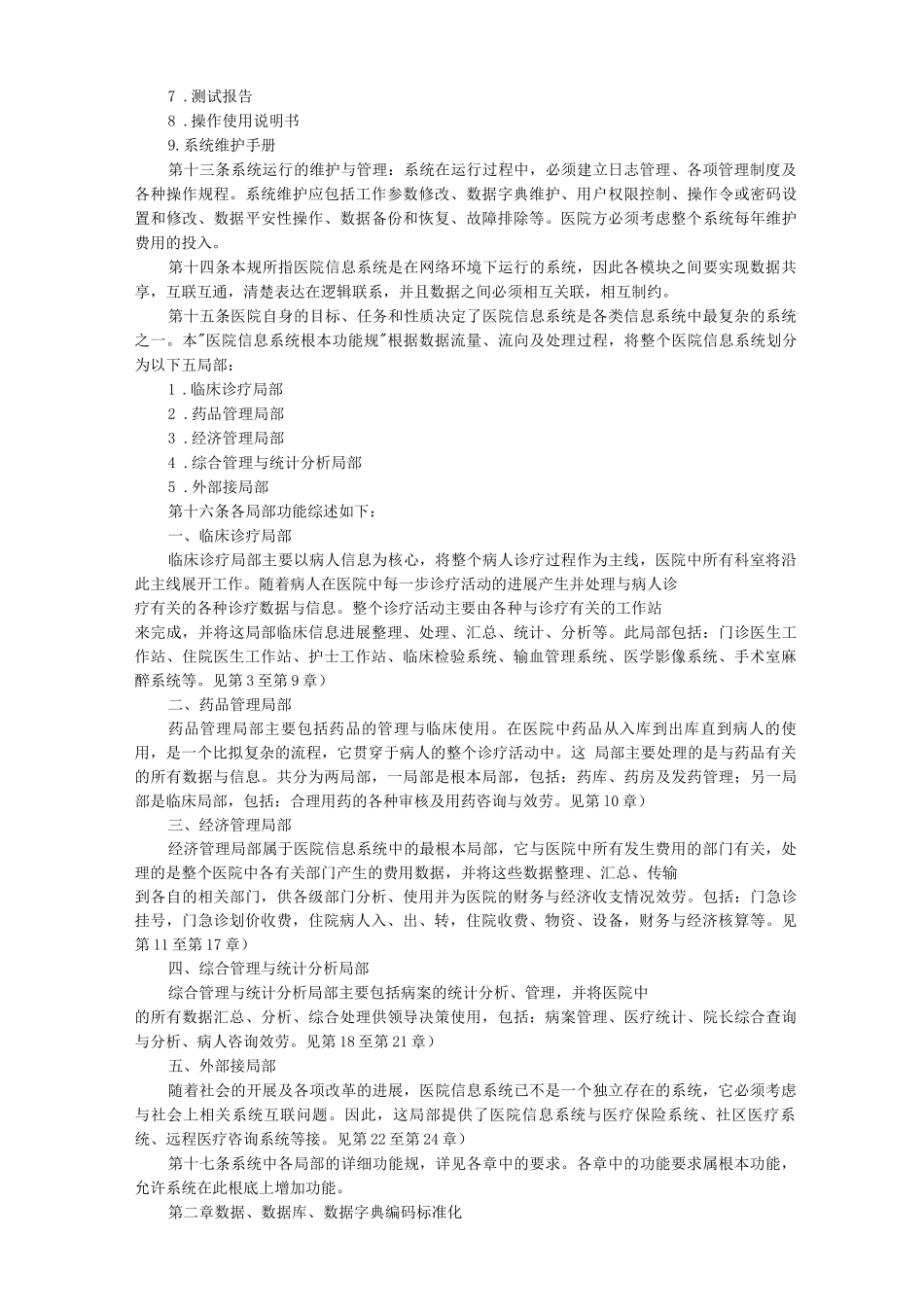 医院信息系统基本功能规范_第3页