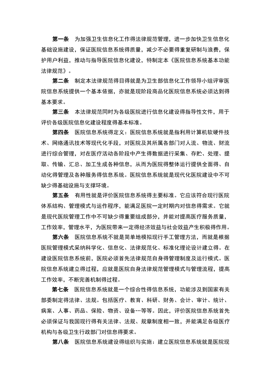 医院信息管理系统规范_第2页