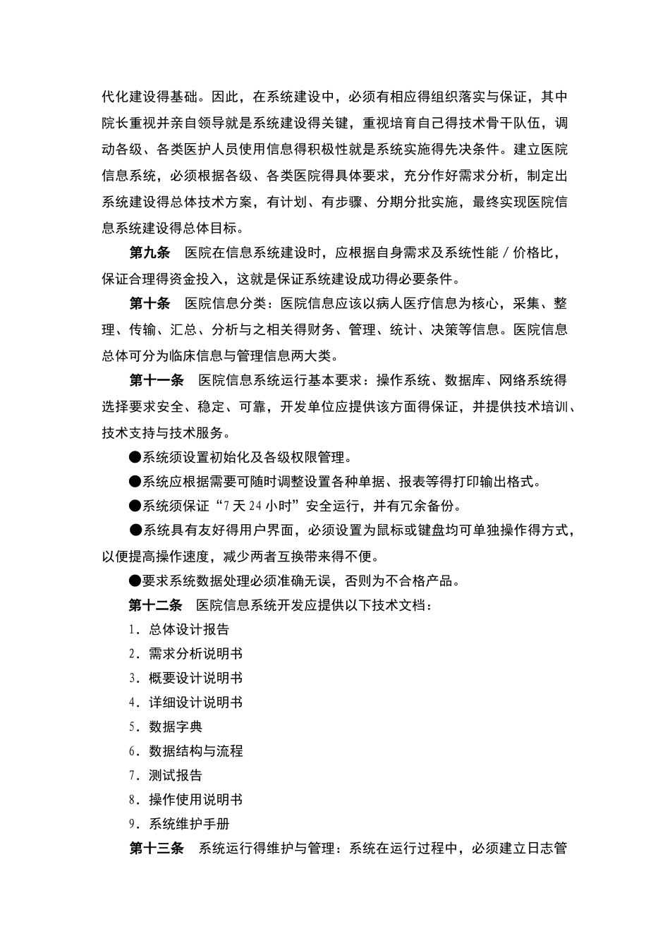 医院信息管理系统规范_第3页