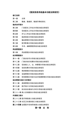 医院信息管理系统规范