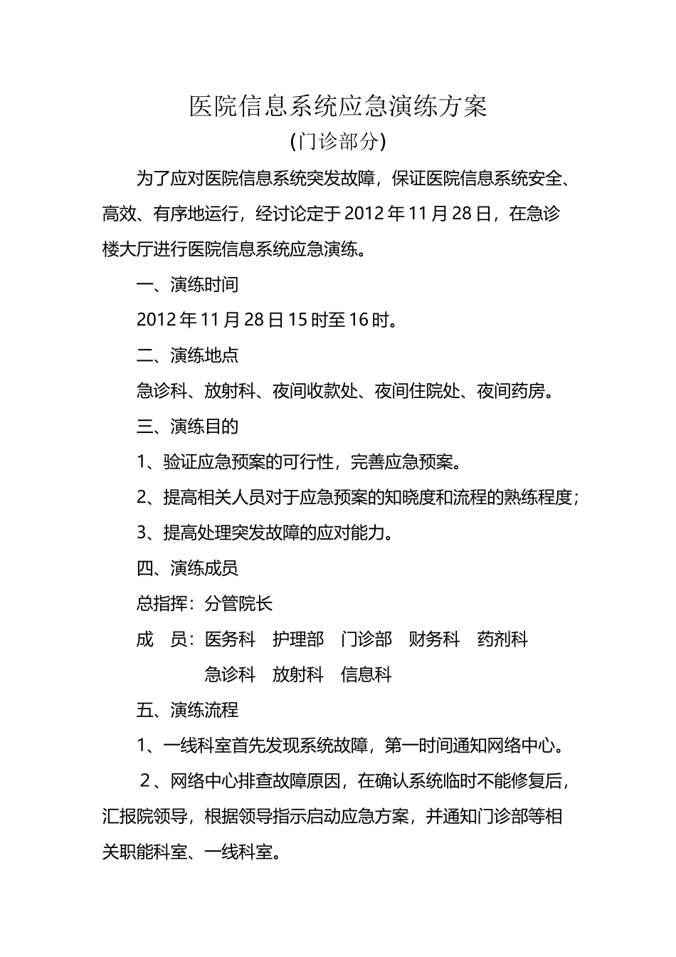 医院信息系统应急演练方案_第2页