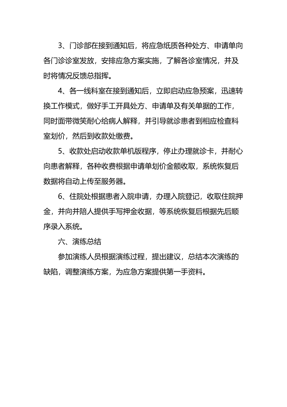 医院信息系统应急演练方案_第3页