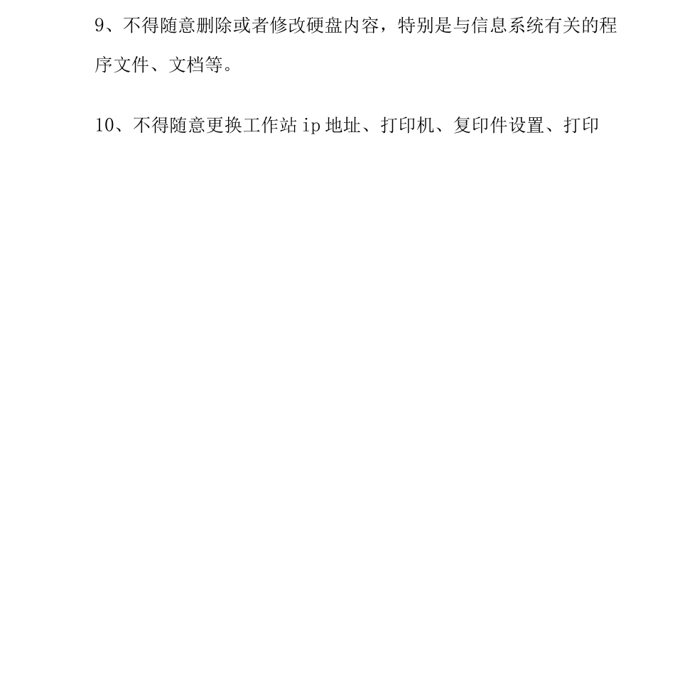 医院信息系统管理制度_第2页