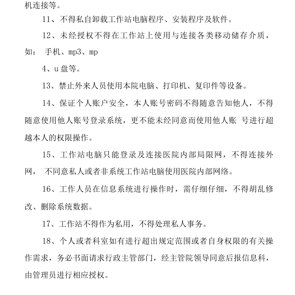 医院信息系统管理制度_第3页