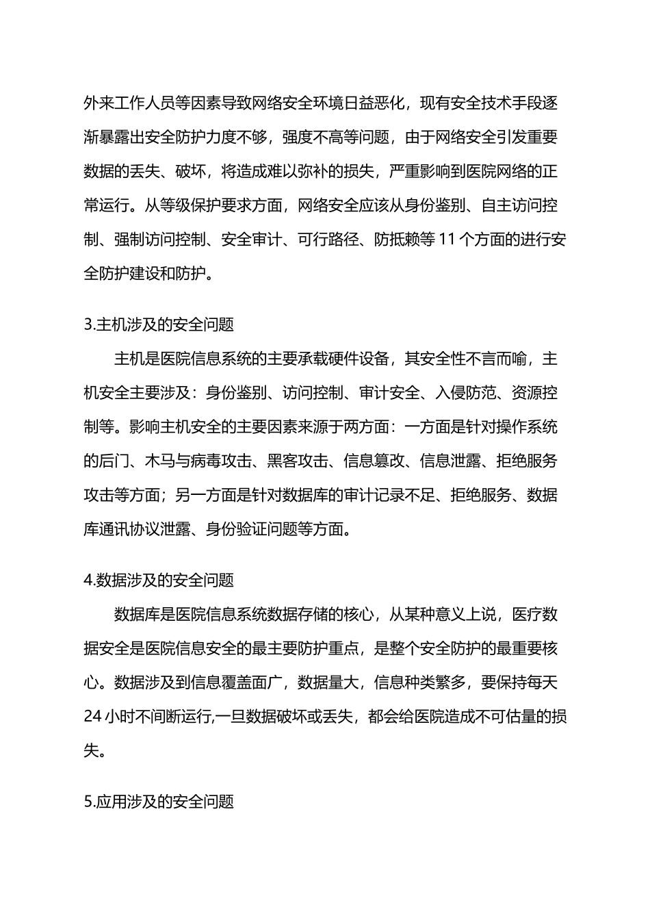 医院信息系统安全问题与对策_第3页