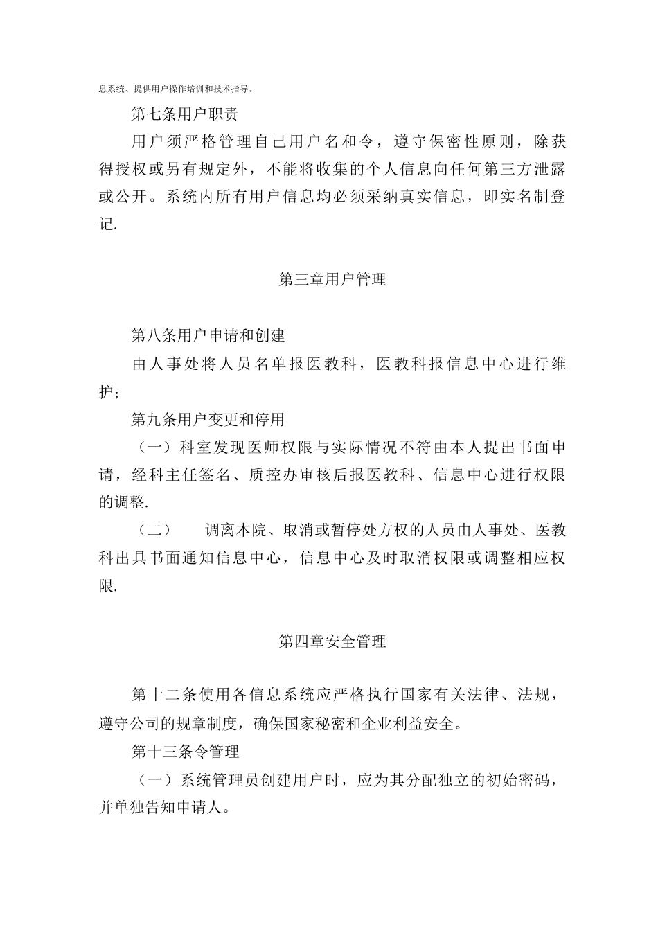 医院信息系统用户和权限管理制度_第2页