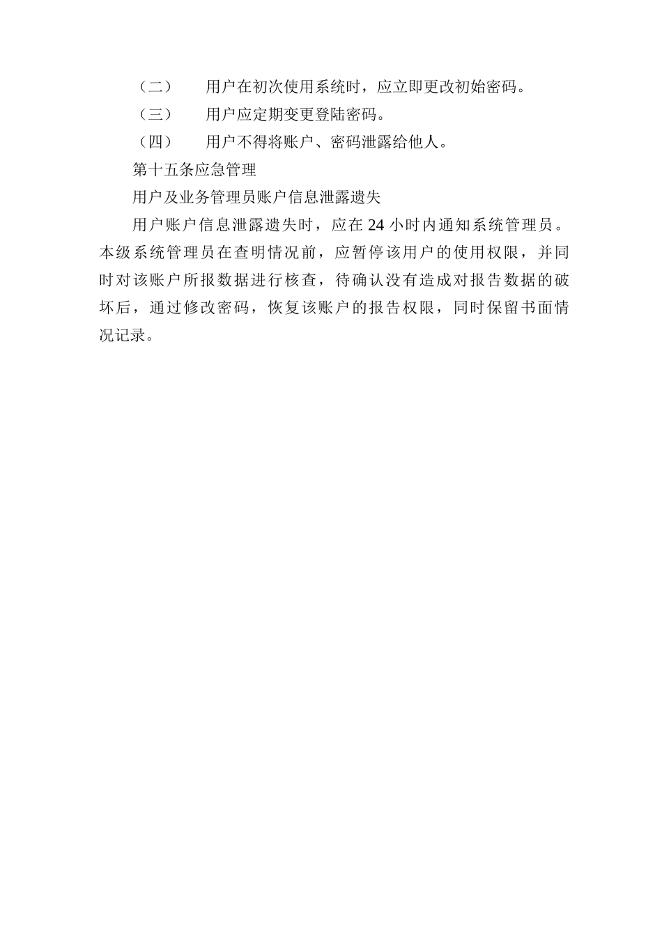 医院信息系统用户和权限管理制度_第3页