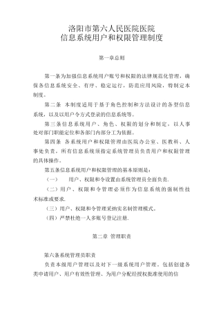 医院信息系统用户和权限管理制度