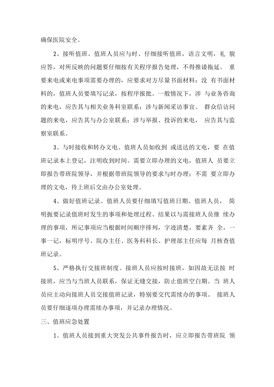 医院值班制度_第2页