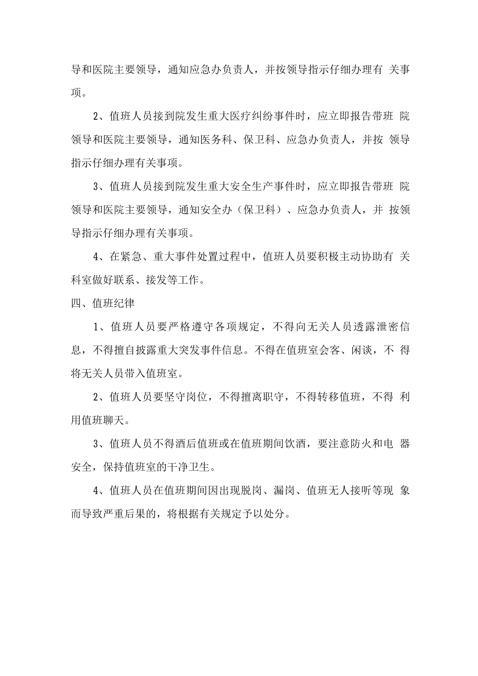 医院值班制度_第3页