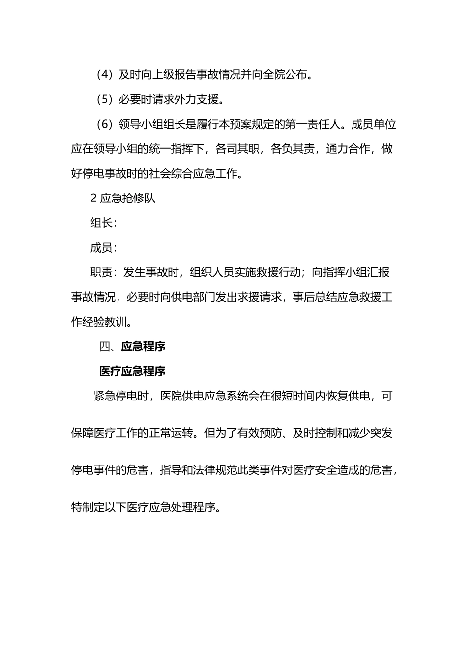 医院停电应急预案_第3页