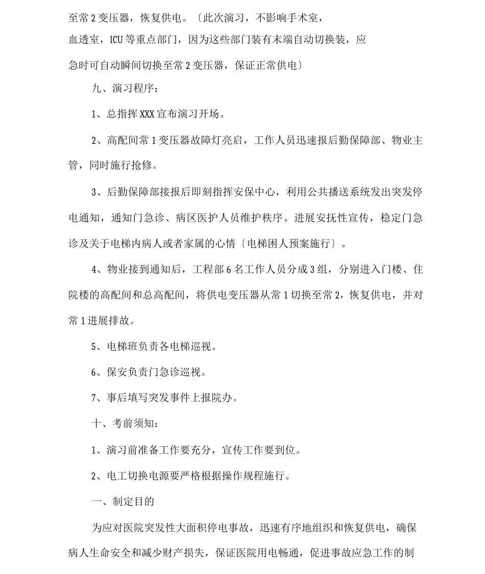 医院停电应急预案演练方案_第2页