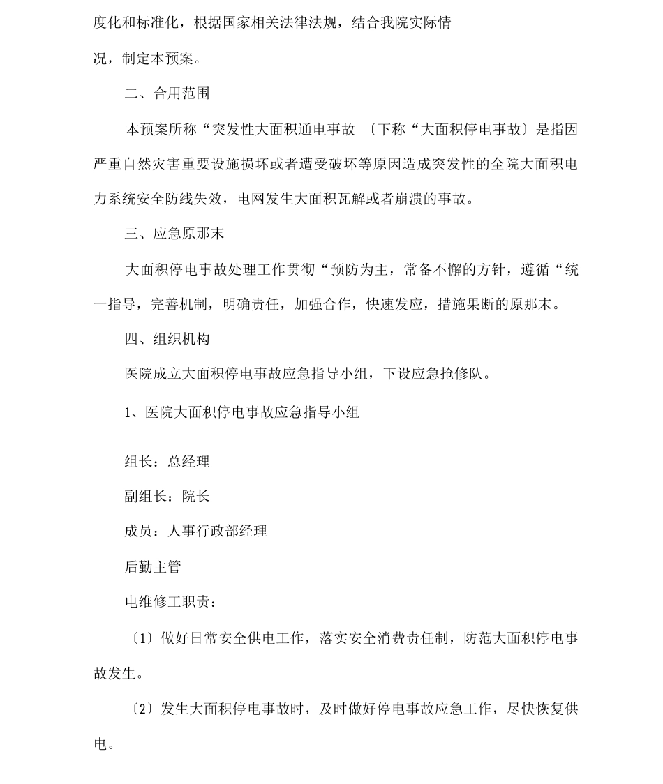 医院停电应急预案演练方案_第3页