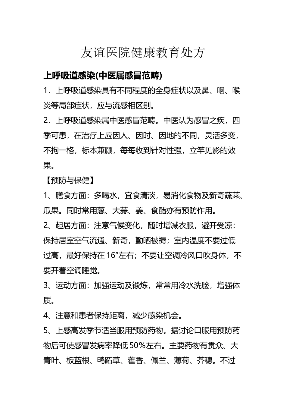 医院健康教育处方_第2页