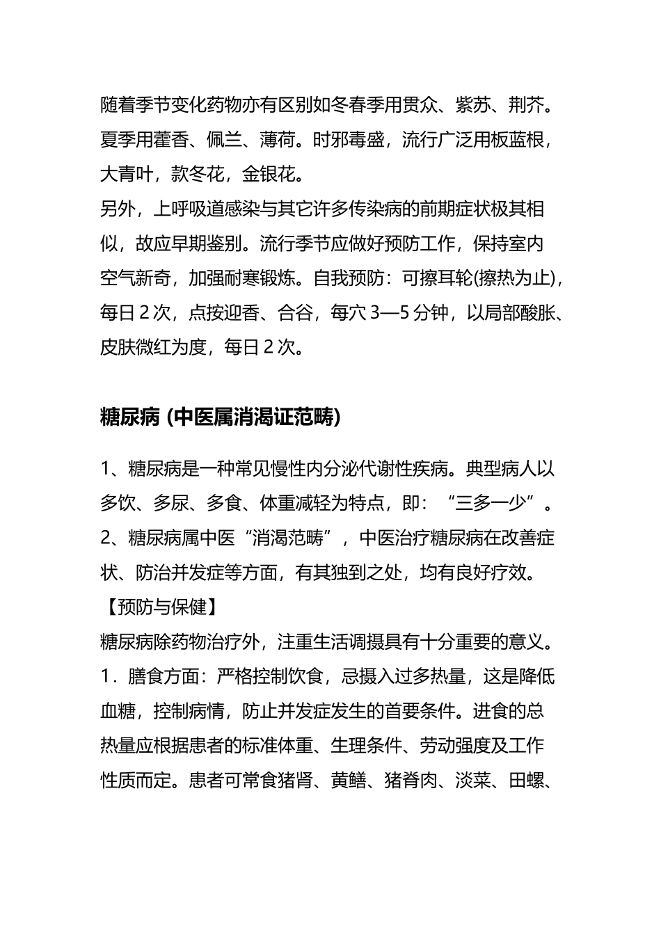 医院健康教育处方_第3页