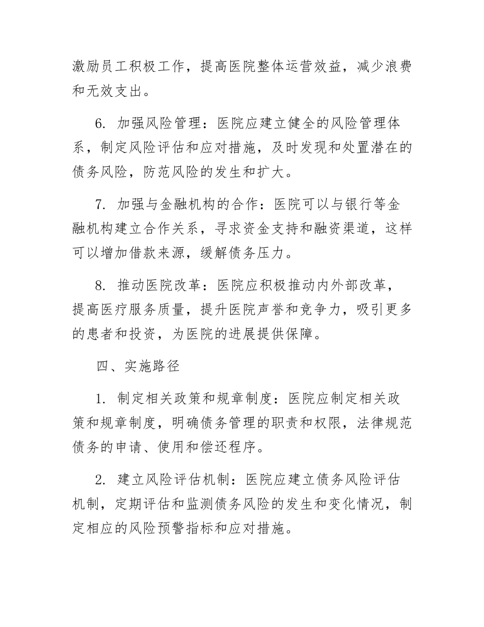 医院债务风险防范化解方案范文_第3页