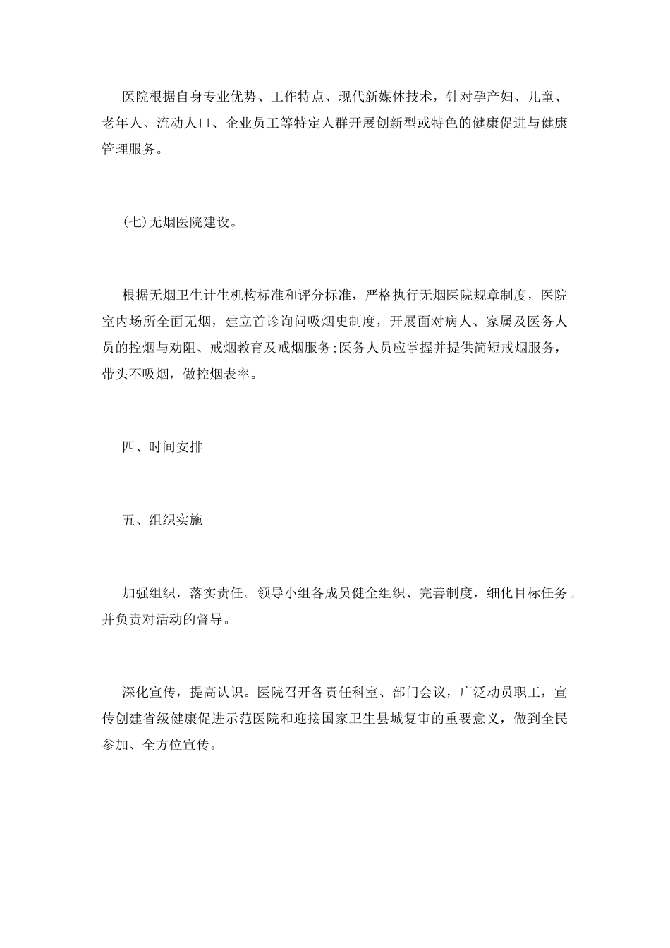 医院健康促进示范医院创建工作实施方案_第2页