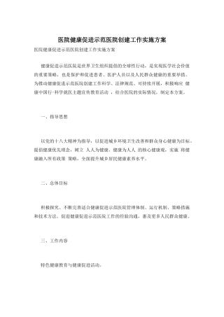 医院健康促进示范医院创建工作实施方案