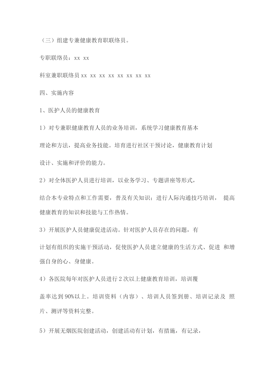 医院健康教育实施方案_第2页
