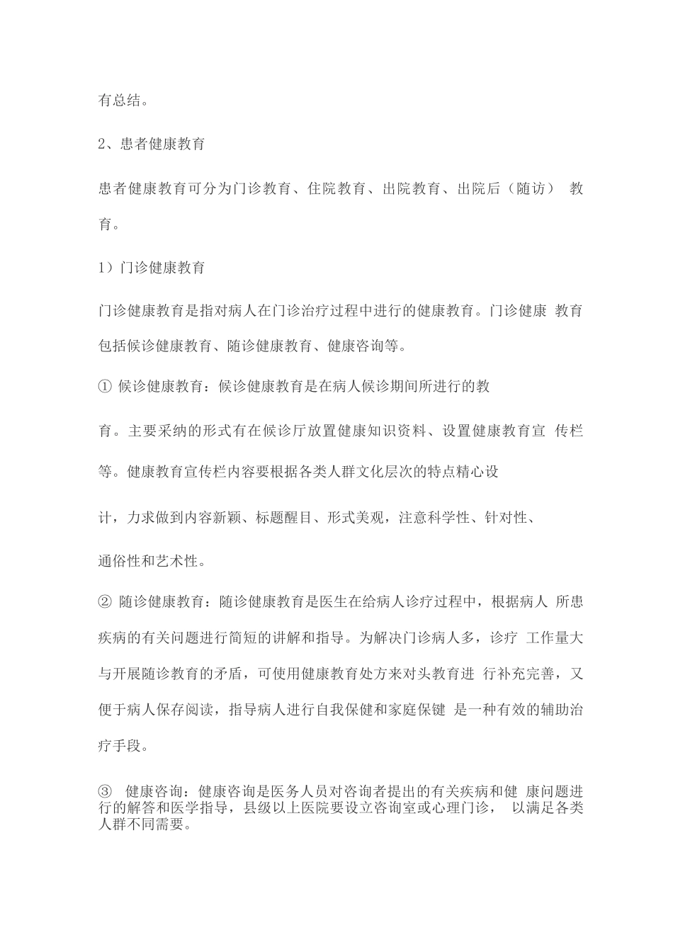 医院健康教育实施方案_第3页