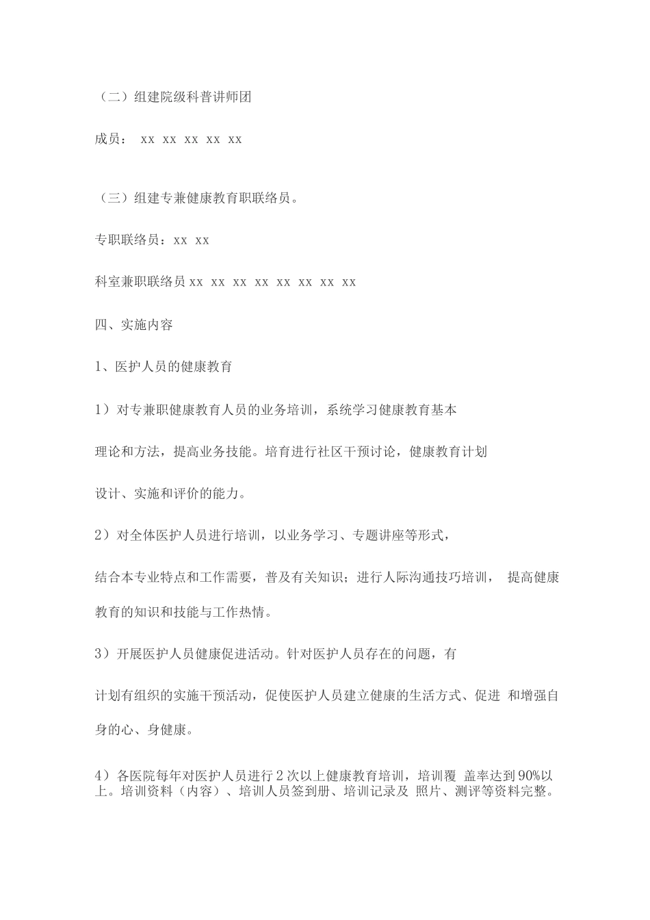 医院健康教育实施方案2_第2页
