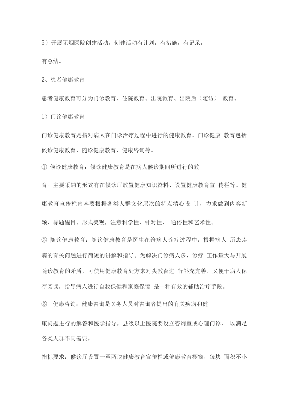 医院健康教育实施方案2_第3页