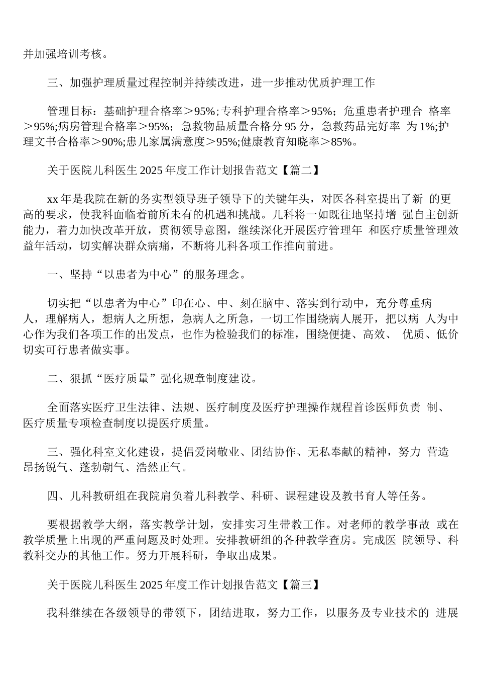 医院儿科医生2025年度工作计划报告范文_第2页