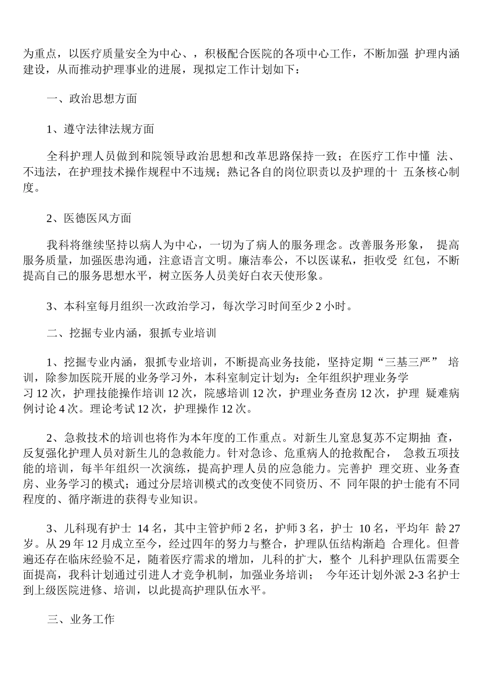 医院儿科医生2025年度工作计划报告范文_第3页