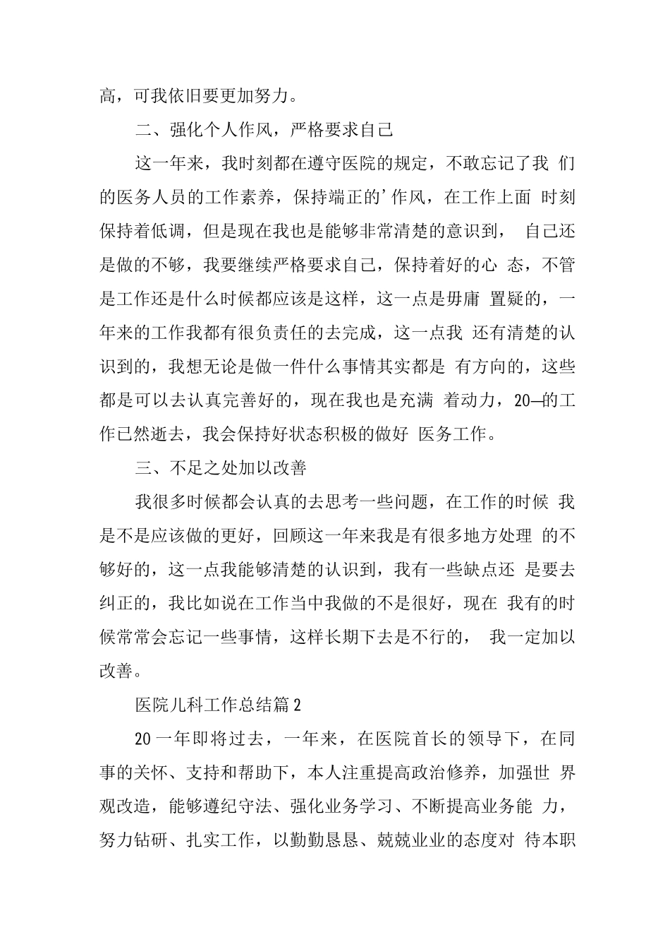 医院儿科医生工作总结7篇_第2页